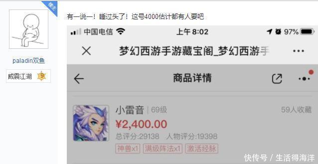 角色的宠物|梦幻西游手游玩家睡过头错过抢购角色时机，自称少赚2000块！