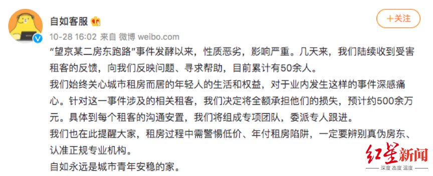 租客|自如回应北京望京二房东跑路:将全额承担受害客户损失500余万元