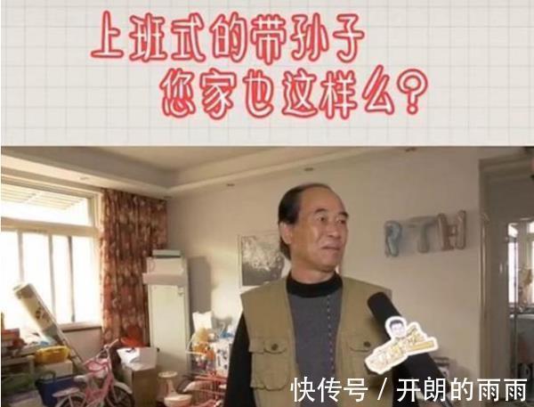 带娃|“上班式带娃”成新潮流,孩子有人照看,老人和子女也相互不打扰