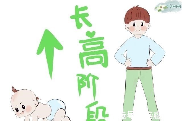 黄金期|孩子长高有两个“黄金期”，男孩女孩各不同，避开误区长的更高！