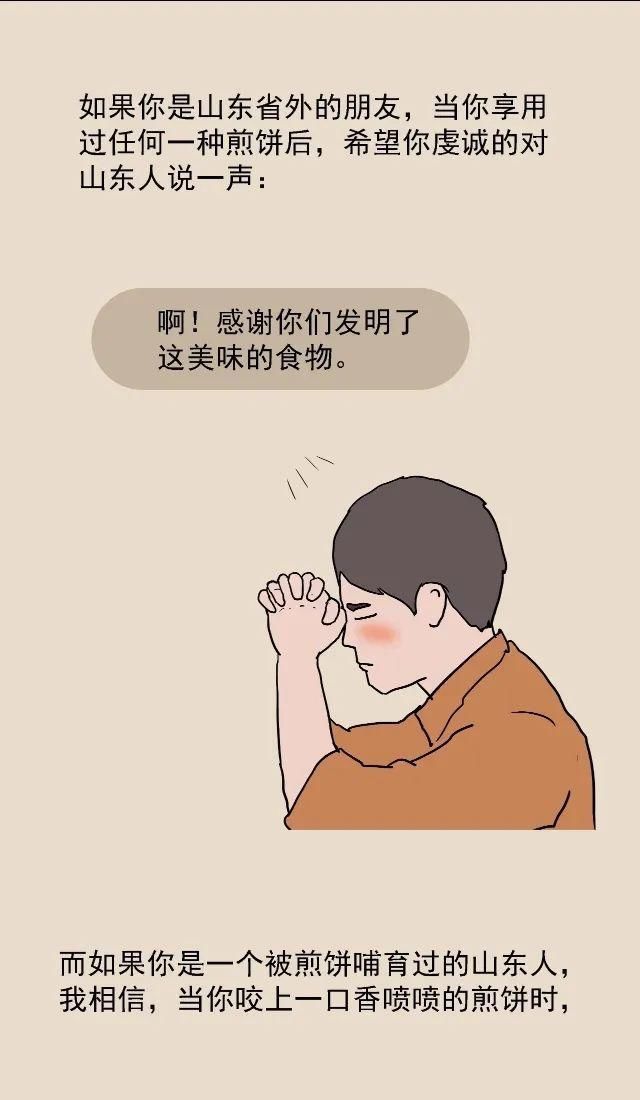 山东煎饼|一组漫画告诉你对山东还有多少“误解”，带你认识一个真实的山东