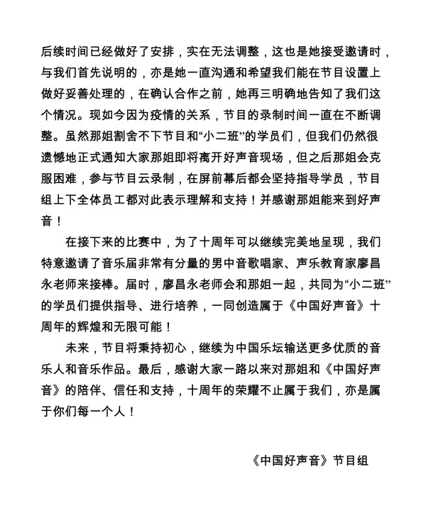 那英|那英因行程退出中国好声音