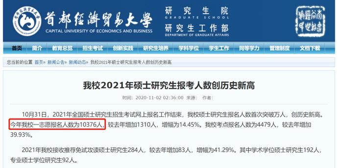 不到|21考研人数超420万，录取率不到30%！明年考研的别哭...