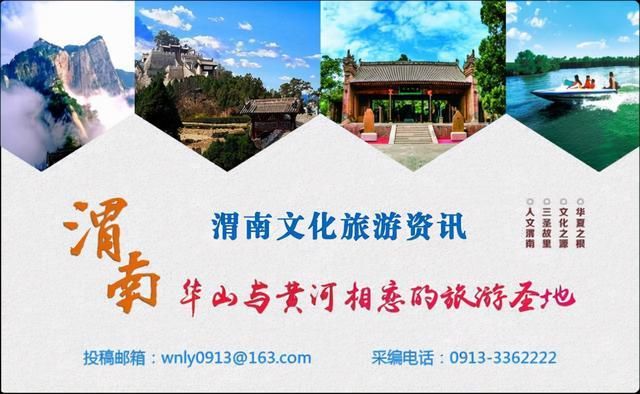 渭南|11月30日 渭南文化旅游资讯微报(组图)