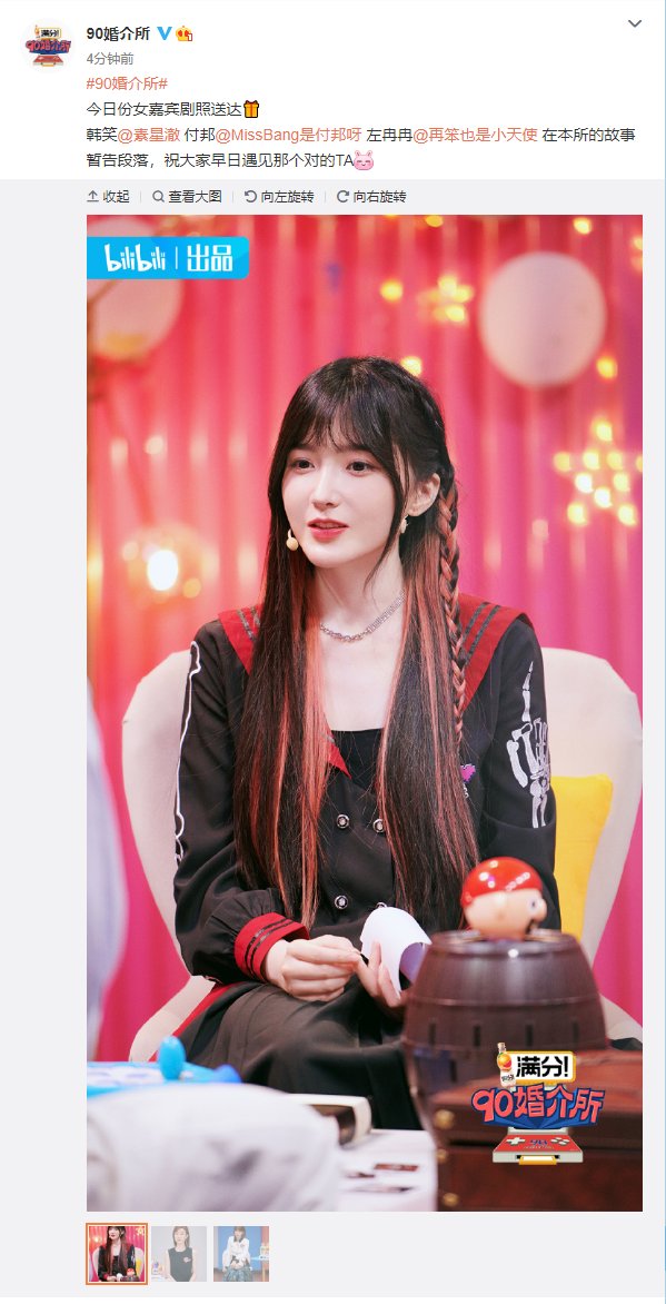 异性|七夕前一天，B 站哔哩哔哩推出大型异性交友节目《 90 婚介所》