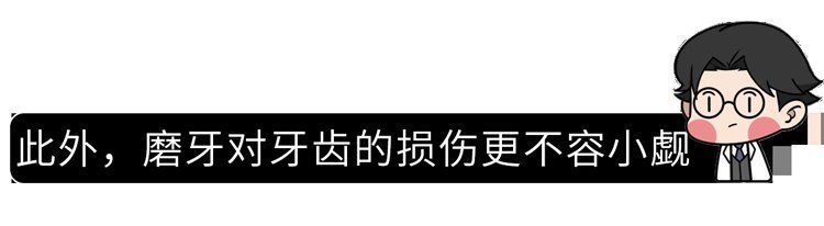磨牙症|为什么有人总是睡觉磨牙?肚子里真的有蛔虫?科学的解释来了