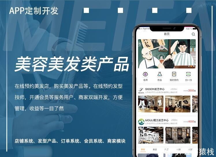 店铺内|预约理发app开发美容美发小程序主要功能与方案