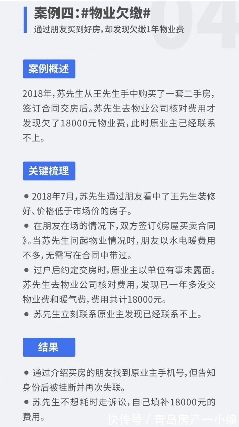 二手房|[贝壳科普]二手房交易，这些风险你必须知道！