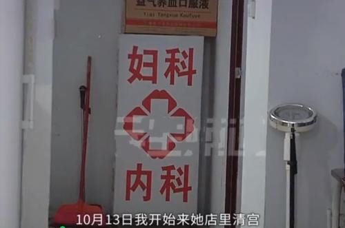 店方|小诊所里做人流？连续两次没效果！店方：我就用棉签拨了一下……