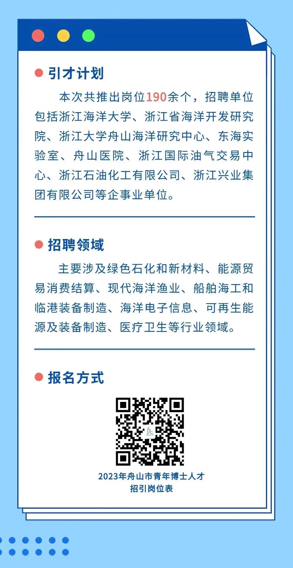 舟山重磅推出3000多个人才岗位  向全球发出“招贤帖”