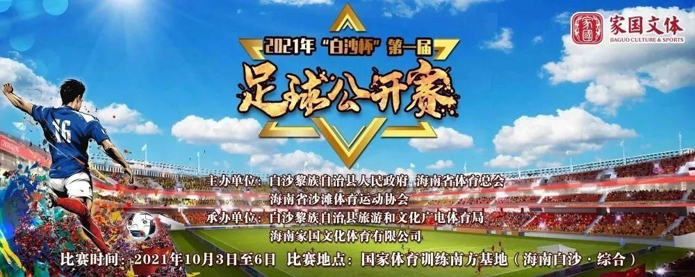 白沙|国庆期间海南白沙以“生态+健康”创新丰富“白沙杯”文旅体产品实力圈粉国内外游客