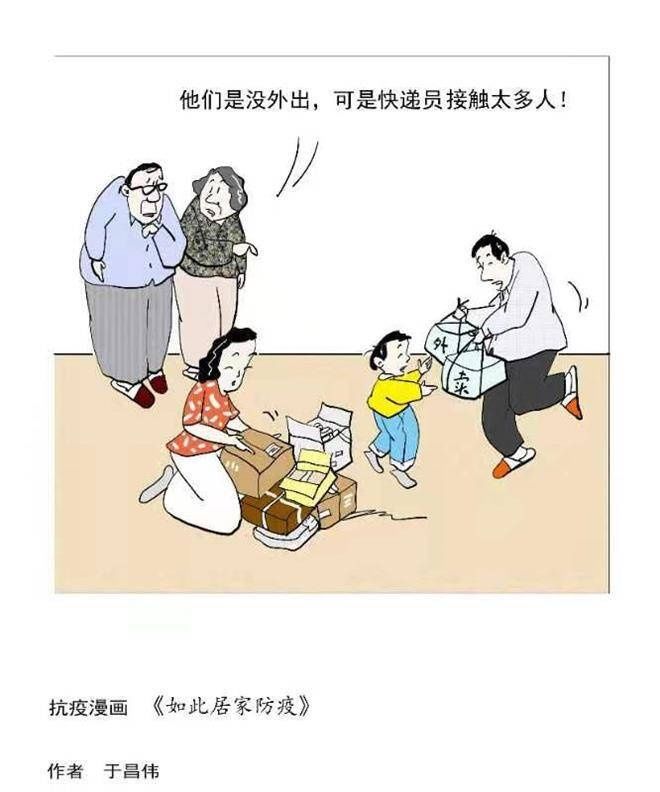 王晓根|面对疫情 威海南海新区籍漫画家画出防疫那些事儿