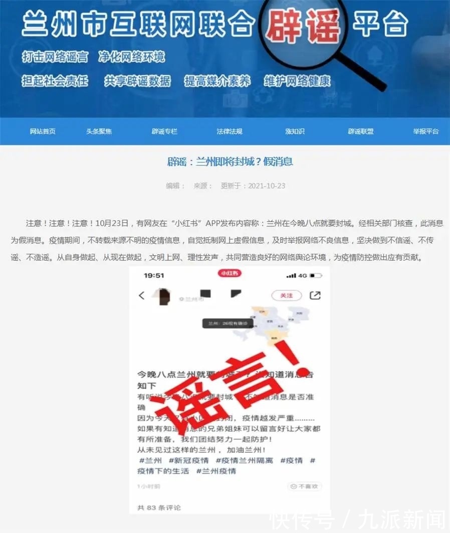 兰州|【网络辟谣】兰州即将封城？假消息！