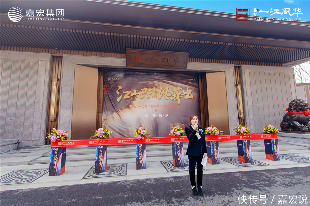 开卷|嘉宏一江风华惊鸿开卷,营销中心暨美学示范区大幕盛启