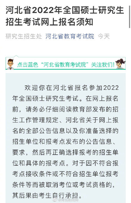 报考|河北2022年考研报名时间 来了！新增了17个高校报考点
