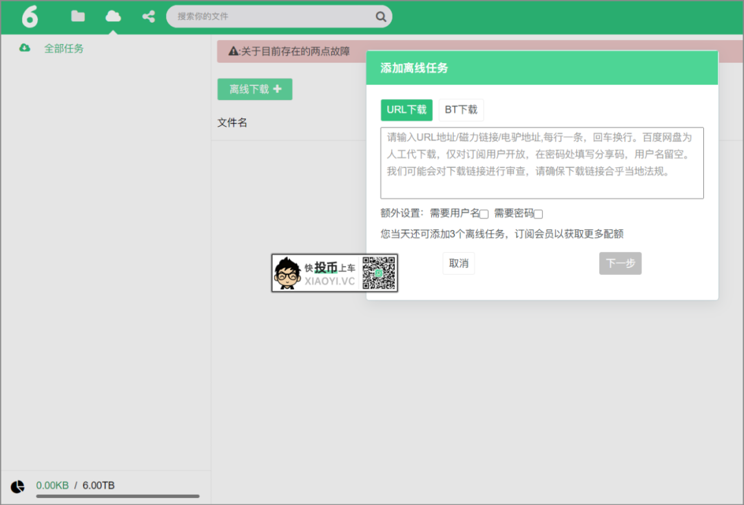 支持百度/磁力/电驴/离线的网盘:6盘-HEU8