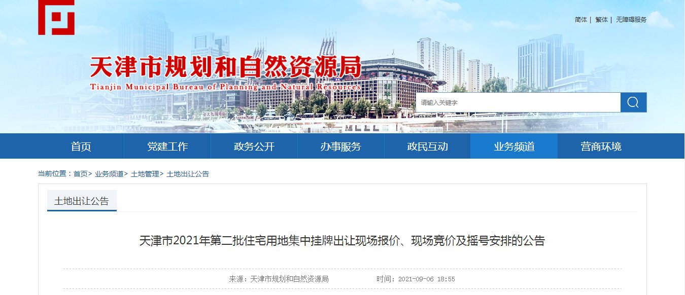 挂牌地块竞买申请书|天津二轮集中供地将于9月11日现场竞价及摇号