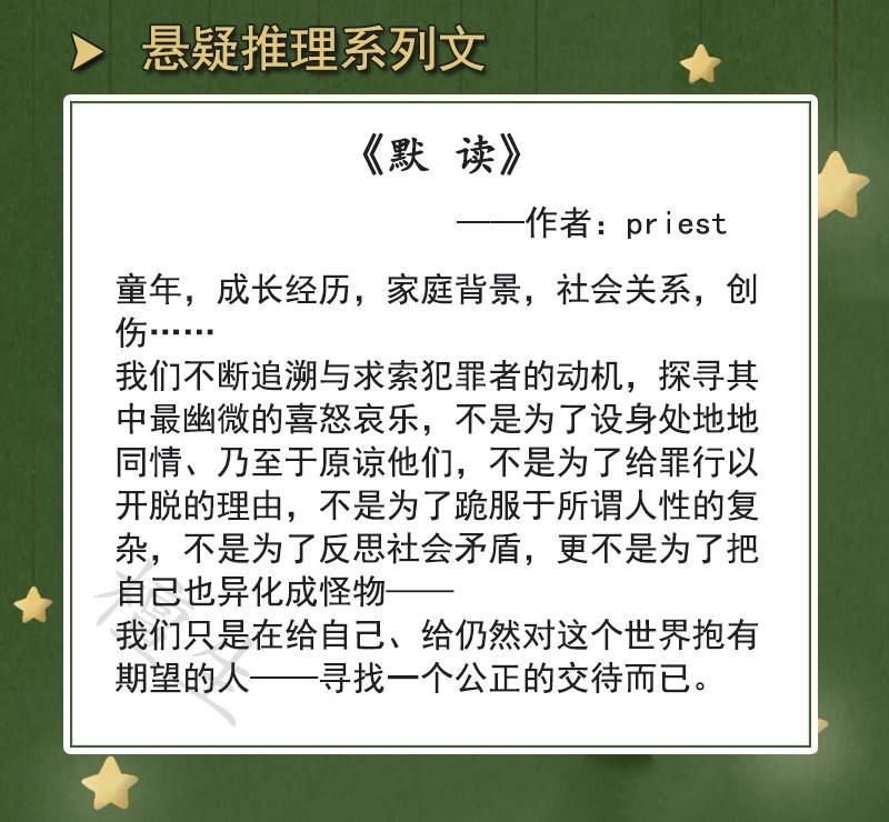 纯爱：悬疑刑侦文！《不正常博物图鉴》《心毒》强强联手破迷案