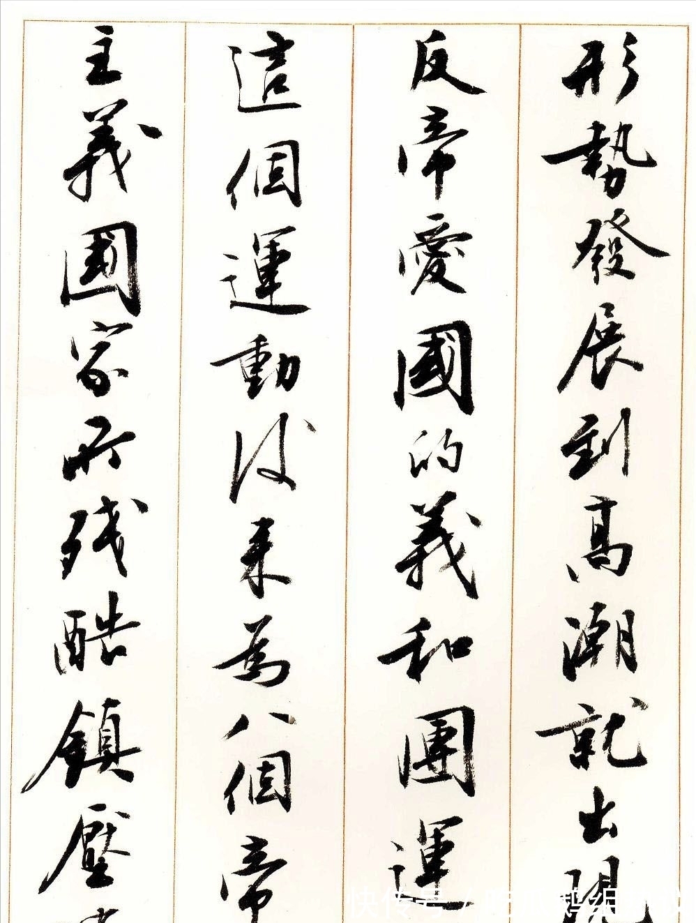 张旭!80岁老书家刘小晴评“现代书法”搞怪创新:丑怪庸俗,易入魔道