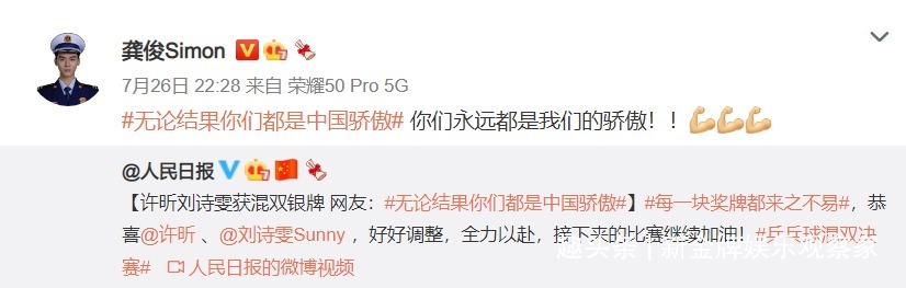 刘诗雯|许昕刘诗雯失利,杨紫龚俊喊话你们是好样的,永远都是我的骄傲