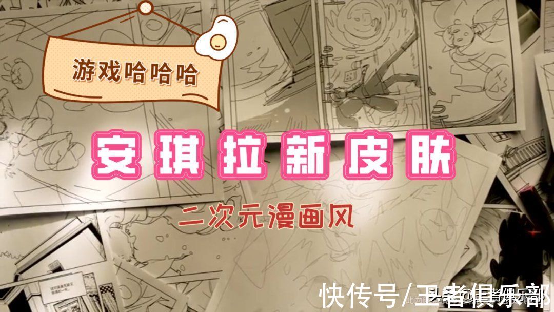 浓度|王者荣耀：安琪拉新皮肤时之奇旅官宣，漫画风格，二次元浓度拉满