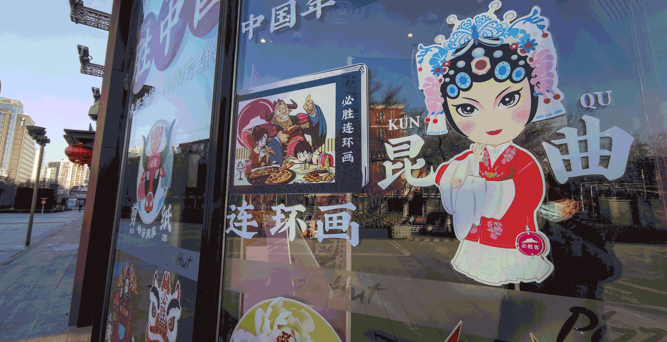  当非遗遇见必胜客，在西餐厅里过中国年或成年夜饭变革新潮流？