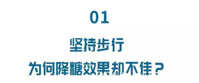 糖尿病人|走路是最便宜的“降糖药”!避开这些误区,你也能边走边降血糖