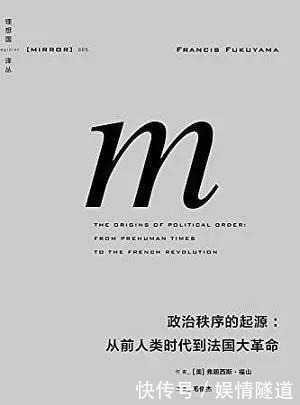 写历史的终结后22年,福山才写政治的起源,顺序搞反了啊
