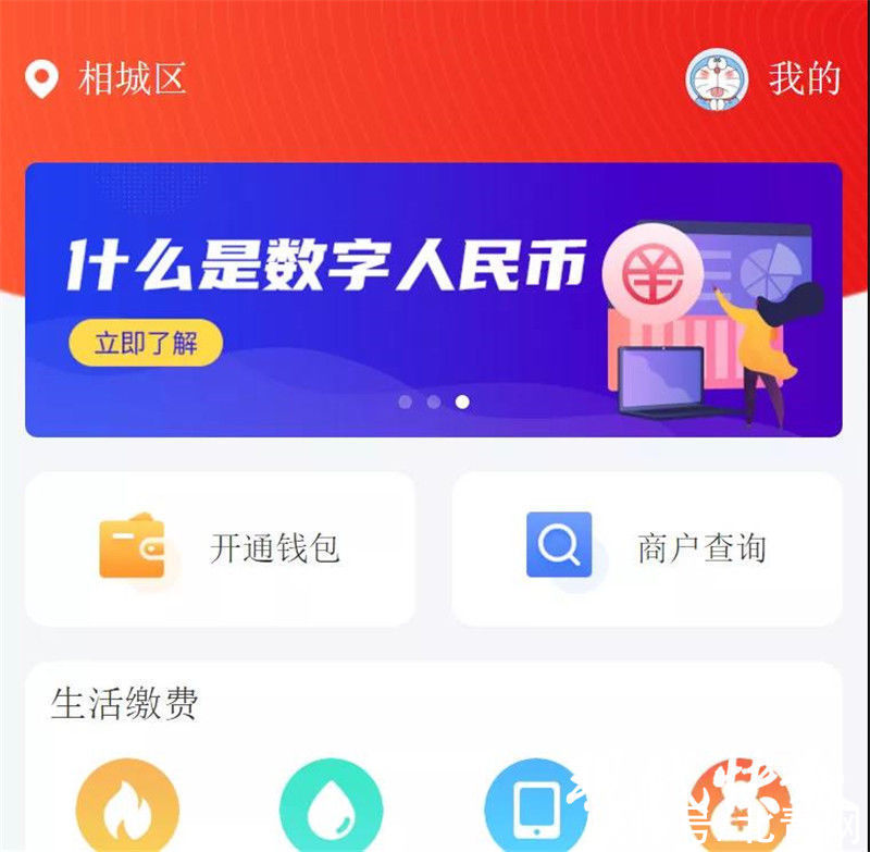 现代快报讯|全国首个！“数字人民币”相城生活服务平台正式上线