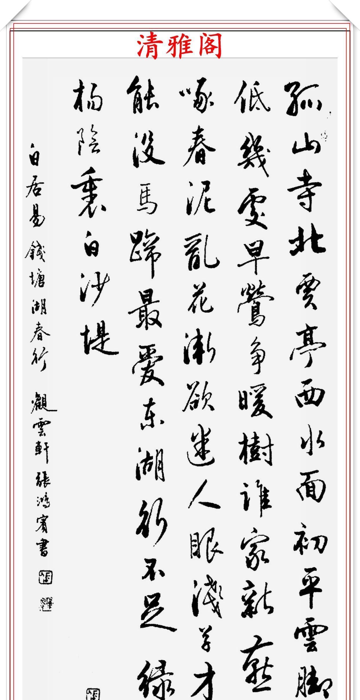 书坛名师张鸿宾,14幅行书《唐诗》新作鉴赏,新手创作的速成字帖