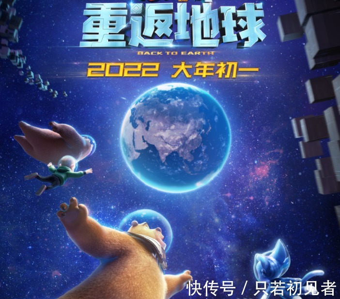 票房|熊出没官宣,重返地球定档大年初一,登月第一熊,冲击8亿票房