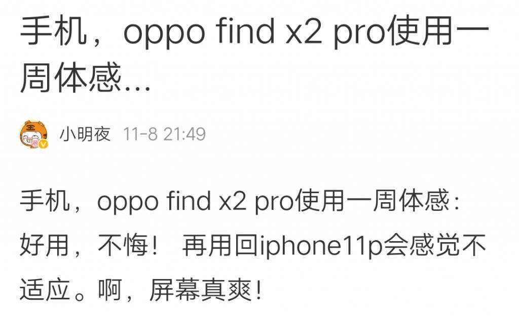 苹果|上手Find X2 Pro一周，果粉竟嫌弃苹果11 Pro？