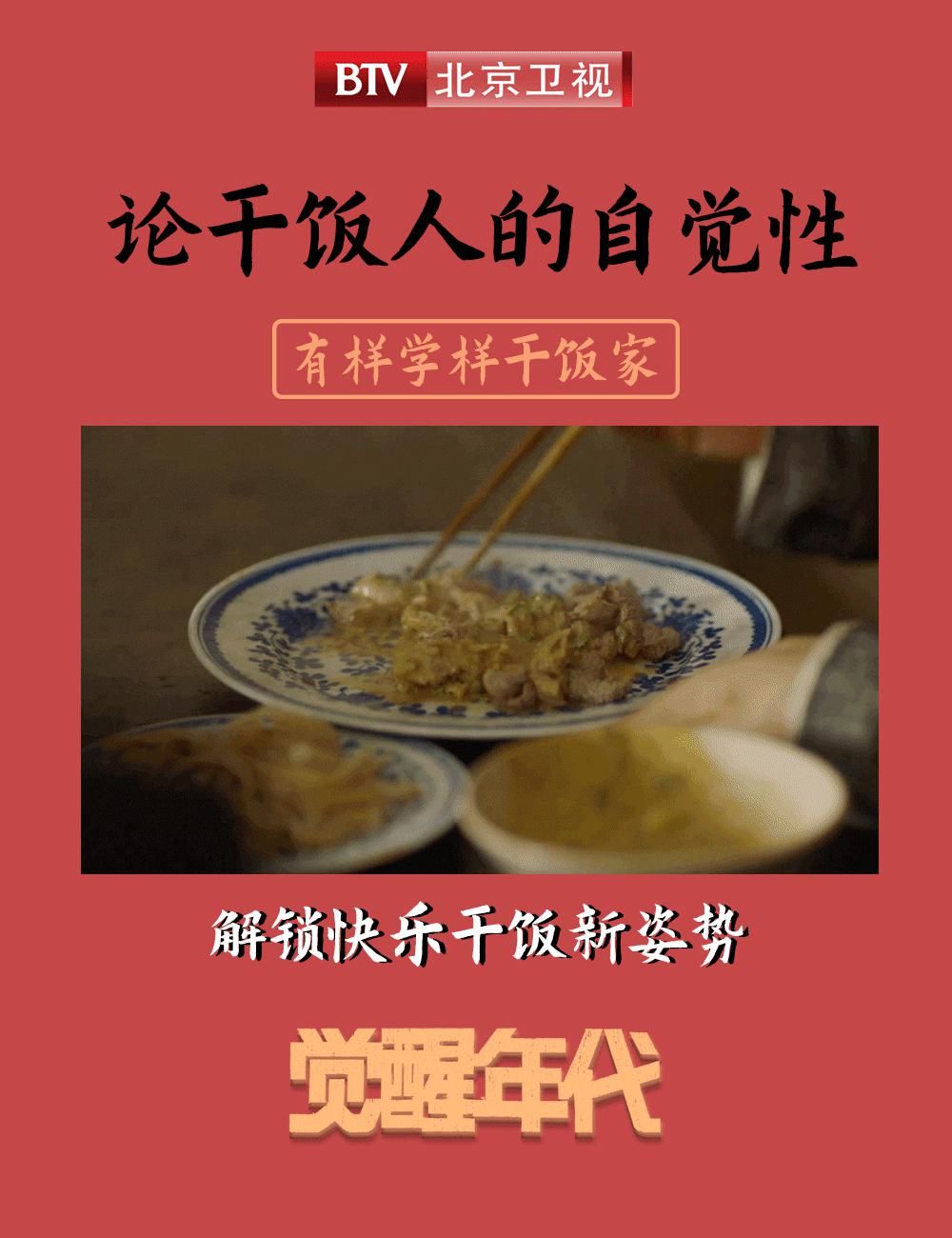 北京卫视《觉醒年代》“干饭人”陈独秀的自觉性