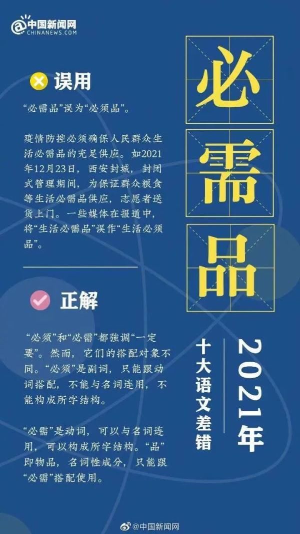 语文|“六安”的“六”误读为liù，“2021年十大语文差错”发布