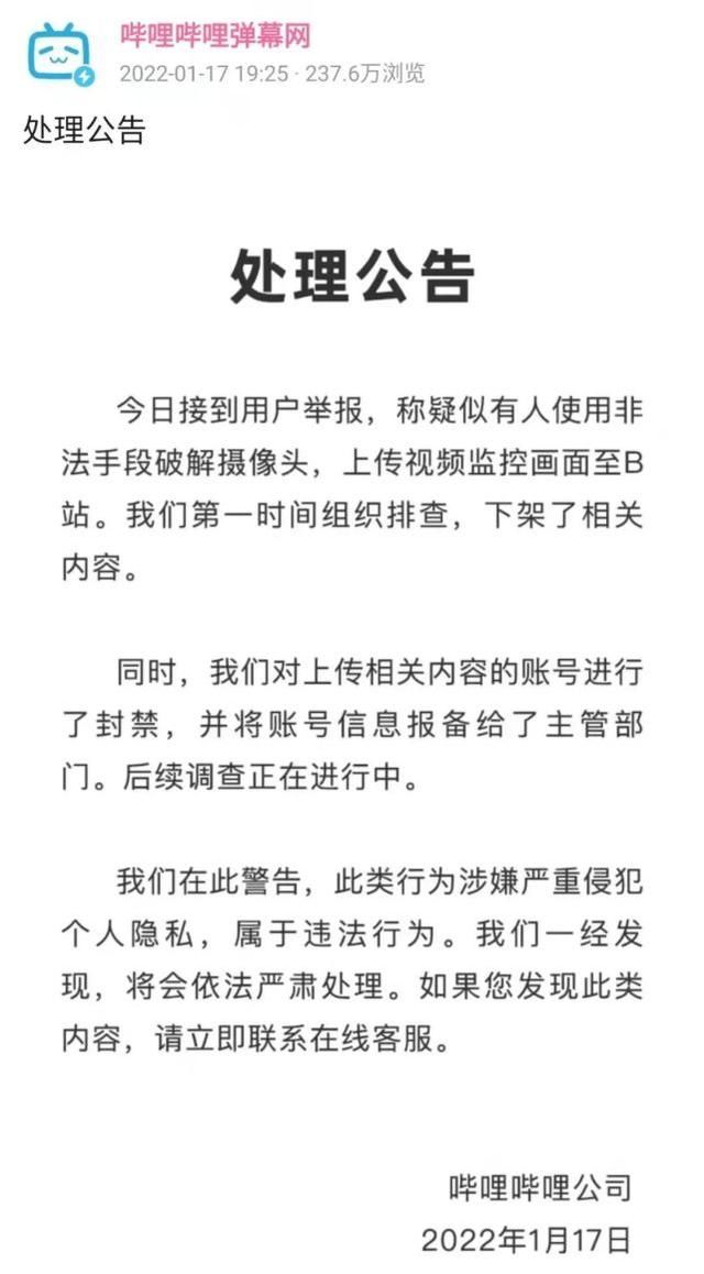 下架|B站紧急回应:下架!封禁!