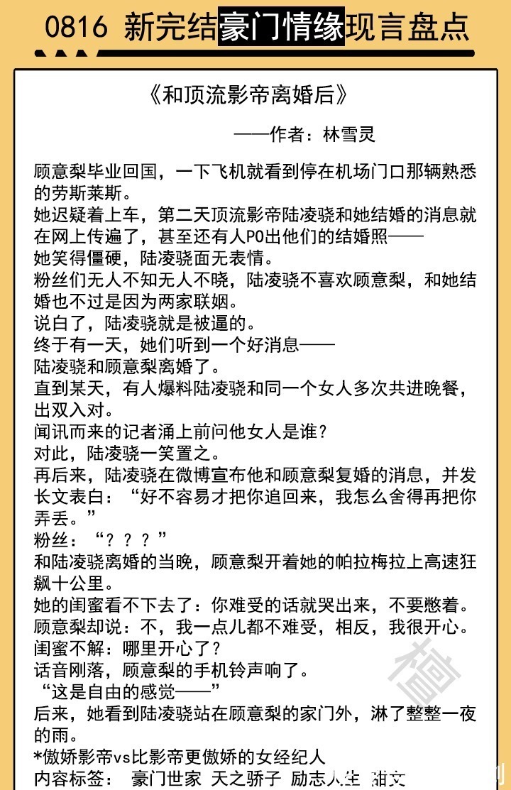 盘点&新书速递豪门情缘系列盘点！满级绿茶觉悟了，战起来让渣们颤抖