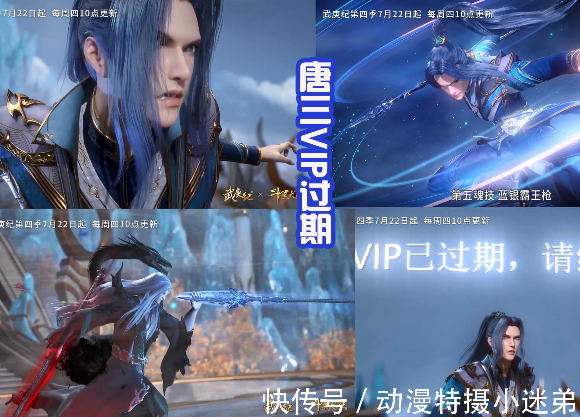 三哥|唐三挑战黑龙天失败,新八蛛魂骨没有展示,武庚出场救下三哥