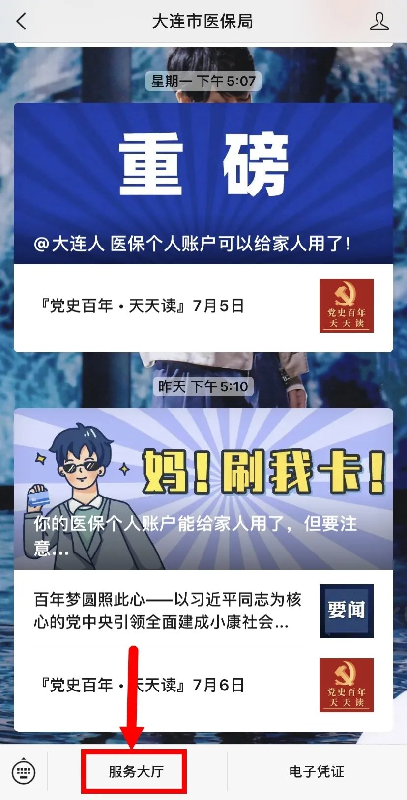 业务|@大连人，这项业务手机可随时查询