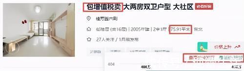 字头|魔幻的东部二手房：1字头、“猛打折”、还有低于指导价的