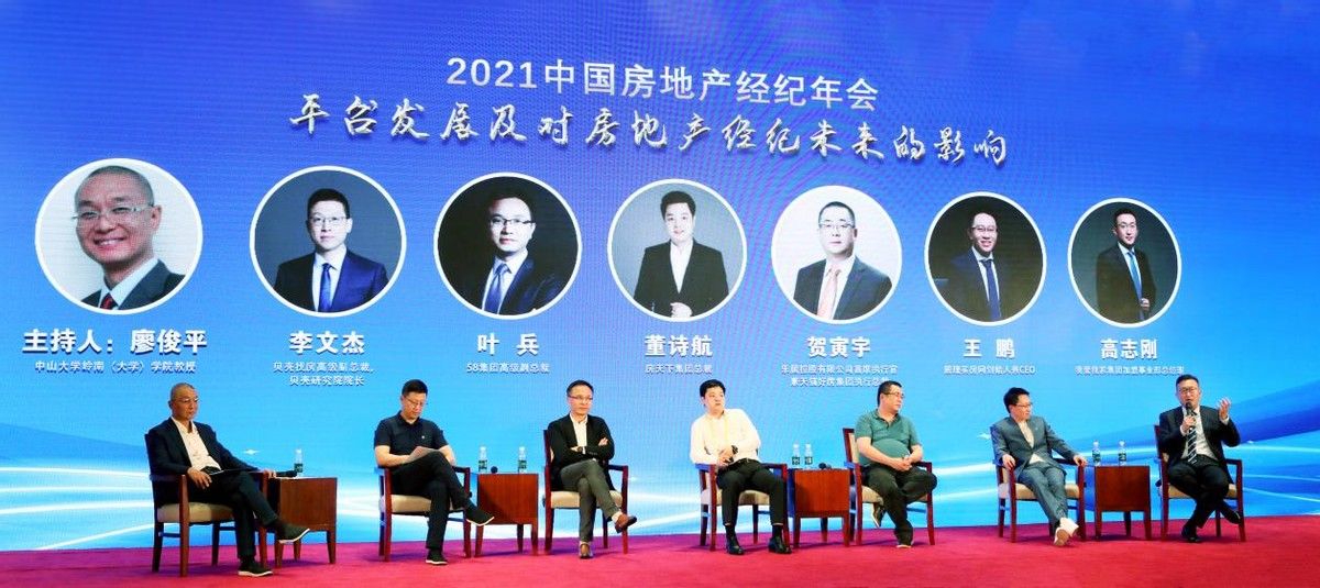 爱家|以数字技术赋能企业运营 我爱我家董事长谢勇出席房地产经纪年会