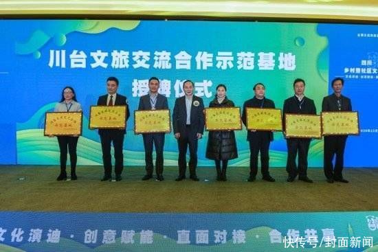  示范|“四川·台湾乡村暨社区文化创意演迪”活动在川举行首批“川台文旅交流合作示范基地”授牌