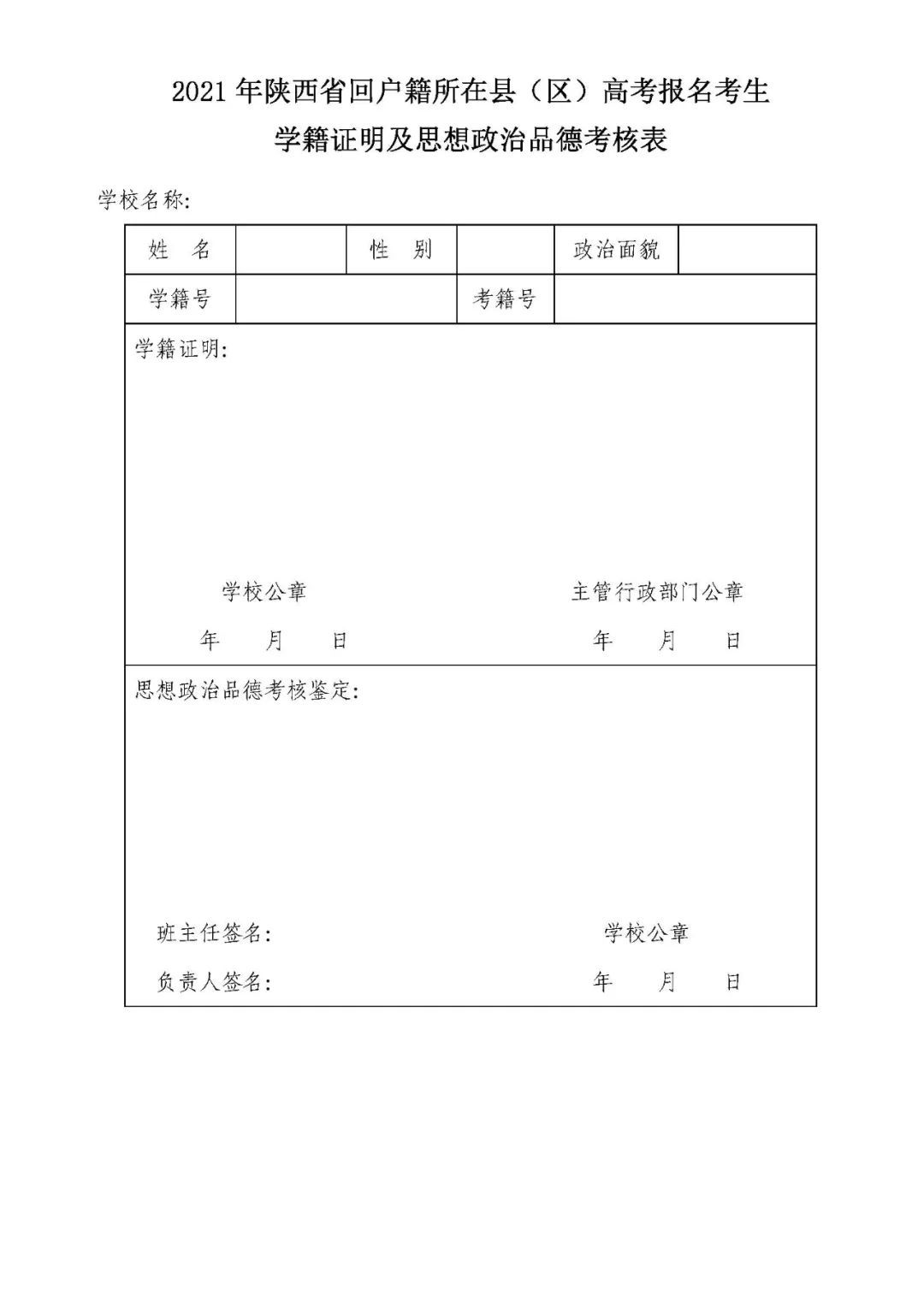 高考，高考来啦，高考又来啦，子长市2021年高考考生如何报名，附表格|家在子长 | 高考