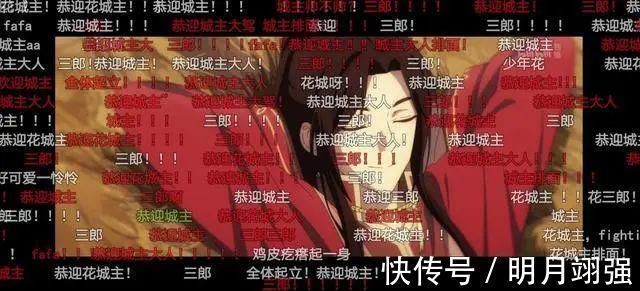 天官赐福|炸屏的弹幕，源自天官粉的“爱”，160多万条被官方“消灭”了