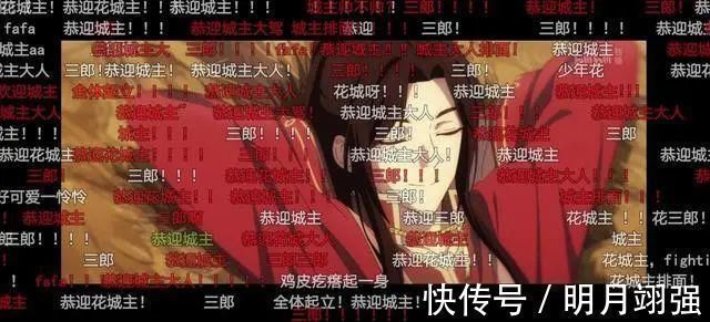 天官赐福|炸屏的弹幕,源自天官粉的“爱”,160多万条被官方“消灭”了
