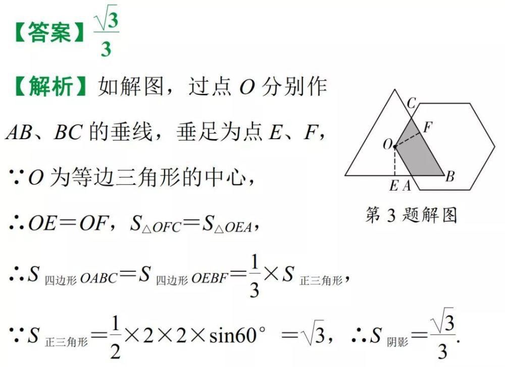 面积|初中数学阴影部分面积计算模型大全，建议收藏！