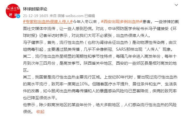 s西安出现多例出血热，专家：大可不必紧张，出血热很难人传人