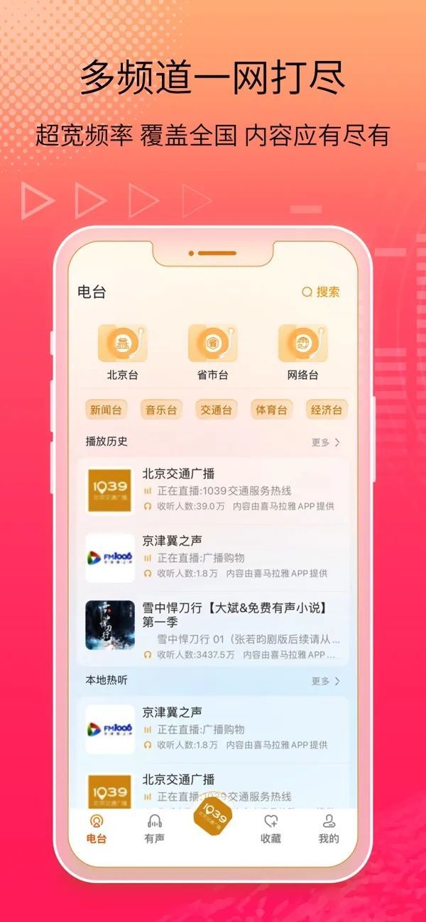 手机收音机app,3000+资源!刚上架苹果商店的刚需神器-HEU8