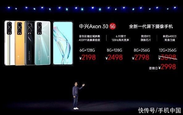 下版|2198元起 中兴Axon 30屏下版正式发布 拒绝刘海和挖孔