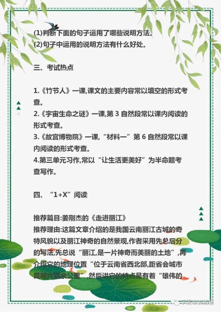 期末|新部编版：六年级语文上册1-8单元知识点汇编，期末复习必备丨可下载