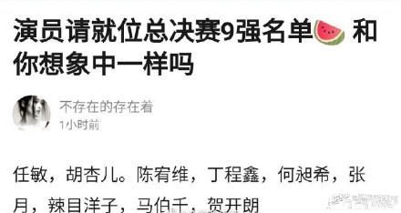  节目|网曝《演员2》九强出炉，看到这个名单阵容，确定不是在跟观众开玩笑吗？